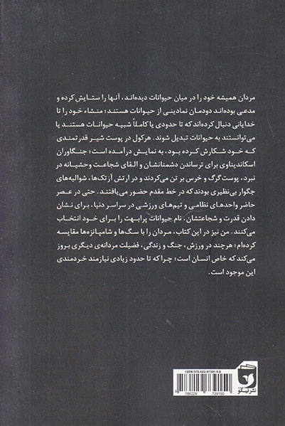 شیوه ی مردان(نشرنیکو)کامیار