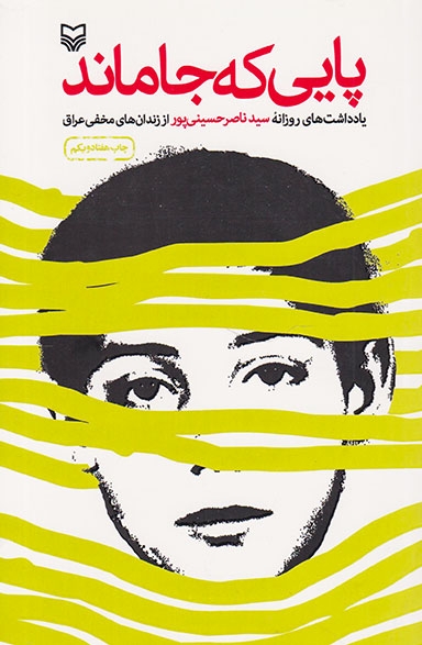پایی که جا ماند