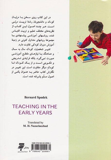 آموزش در دوران کودکی(به نشر)نظری نژاد