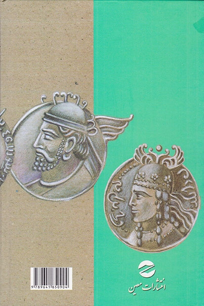 یادگار زریران(معین)آموزگار