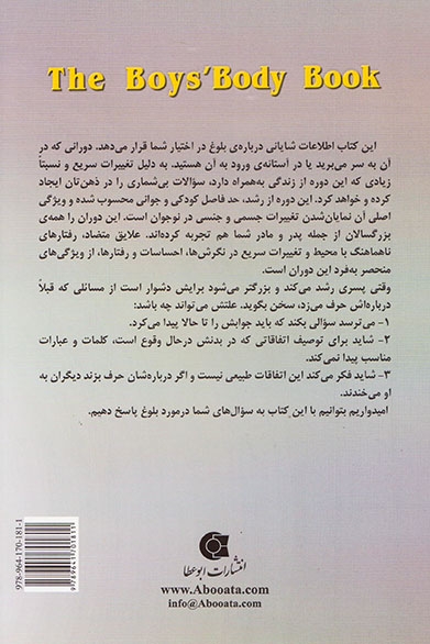 بلوغ(فقط پسرها بخوانند)ابوعطا
