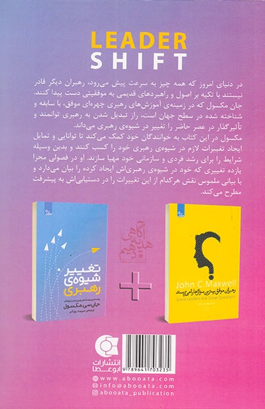 تغییر شیوه ی رهبری(ابوعطا)پوراکبر