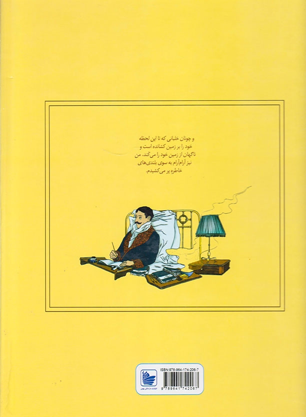 در جستجوی زمان از دست رفته دل دادگی سوآن بخش اول