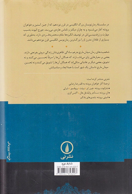 میدل مارچ داستان یک شهر2جلدی(نشرنی)رضایی