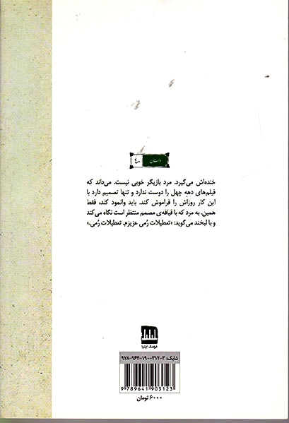 آدری هیپبورن و تعطیلات رمی