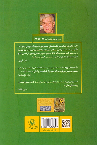 شکسپیر ایران و شرق