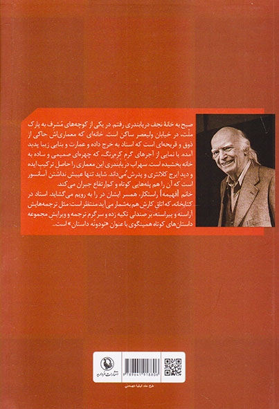 روزنوشت یک گفت و گو با نجف دریابندری