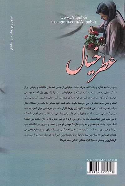 عطر خیال(علی)نوروزی