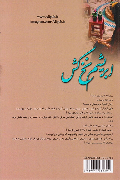 ابریشم نخ کش