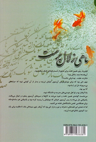 ماهی زلال پرست