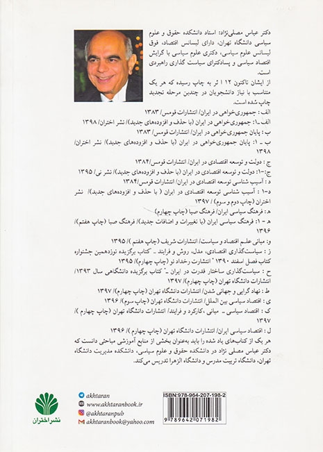 جمهوری خواهی در ایران