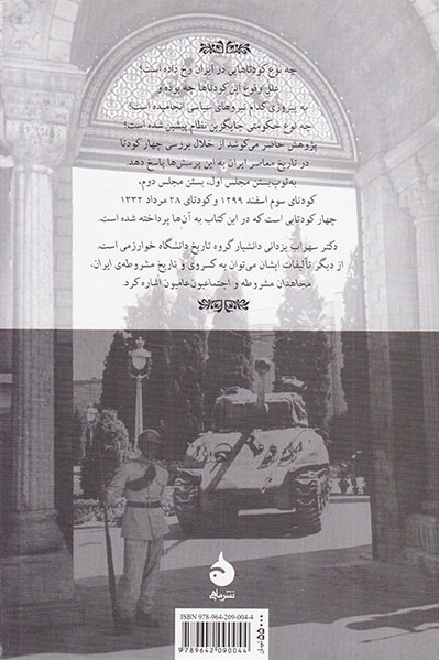کودتاهای ایران(ماهی)یزدانی