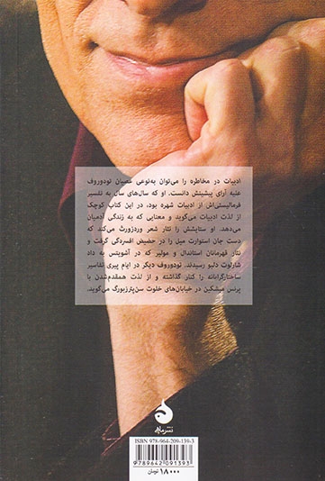 ادبیات در مخاطره