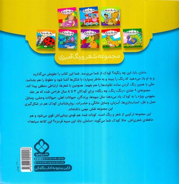 رنگ،رنگ،چه رنگیه جلد هشتم وسایل خانگی