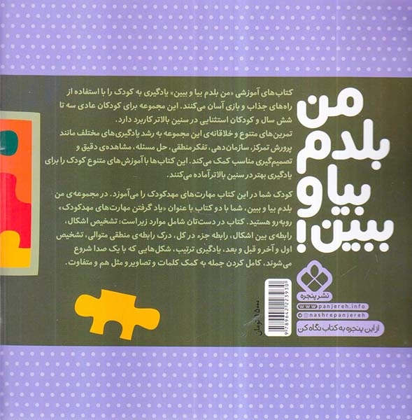 من بلدم بیا و ببین2(مهارت های مهدکودک)پنجره