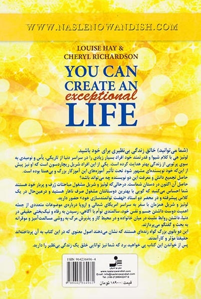 خالق زندگی بی نظیری برای خود باشید(نسل نواندیش)یزدانفر