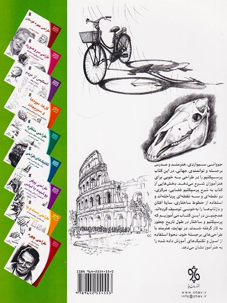 درک پرسپکتیو(فرم عمق و فاصله)