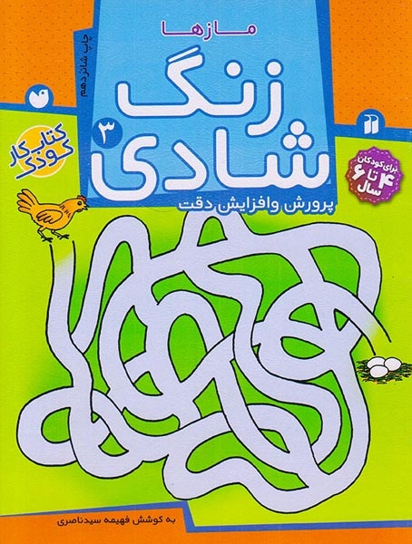 زنگ شادی3(مازها)ذکر