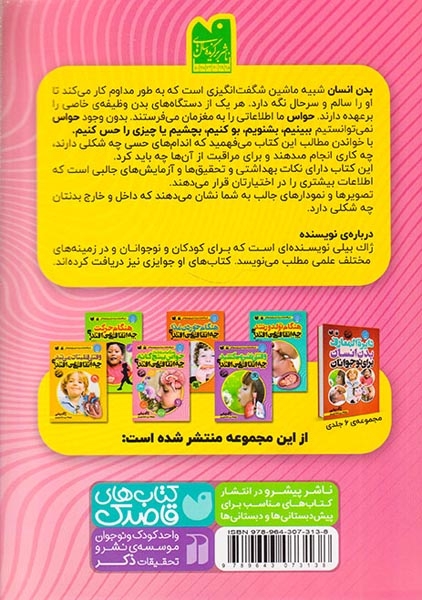 هنگام استفاده از حواس پنجگانه چه اتفاقی می افتد