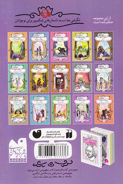 داستان های شکسپیر(هیاهوی زیاد برای هیچ)ذکر