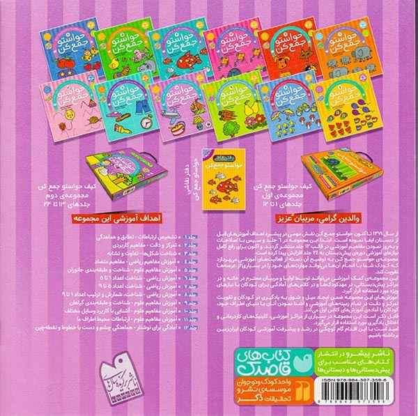حواستو جمع کن10(ذکر)ناصری
