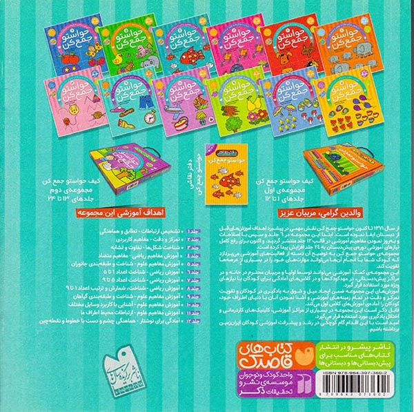 حواستو جمع کن11(ذکر)ناصری