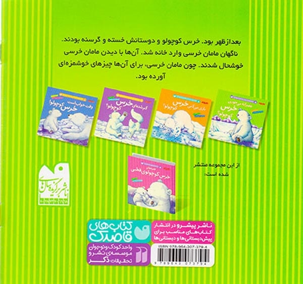 قصه های خرس کوچولوی قطبی عصرانه می خوری خرس کوچولو