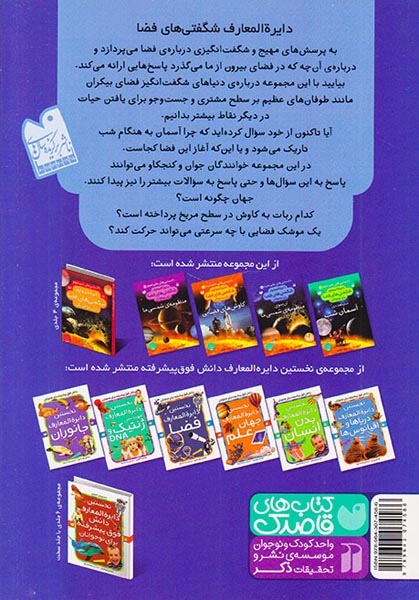 دانستنی های علم نجوم جلد سوم آن سوی منظومه ی شمسی ما