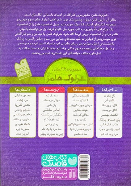 داستان های شرلوک هلمز جلد بیست و نهم  مرد زشت