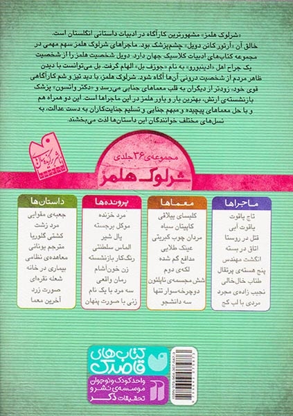 پرونده های شرلوک هلمز جلد بیست و هفتم زنی با صورت پنهان