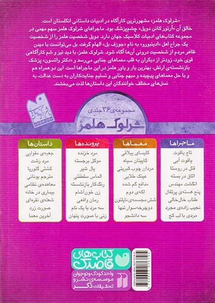 ماجراهای شرلوک هلمز جلد دوم یاقوت آبی