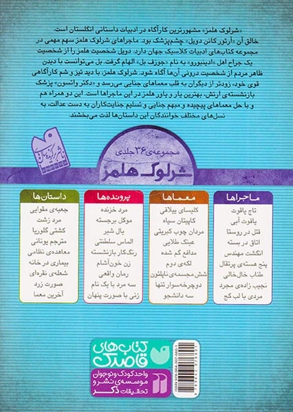 ماجراهای شرلوک هلمز جلد سوم قتل در روستا