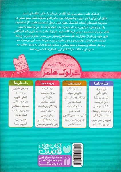 پرونده های شرلوک هلمز جلد نوزدهم مرد خزنده