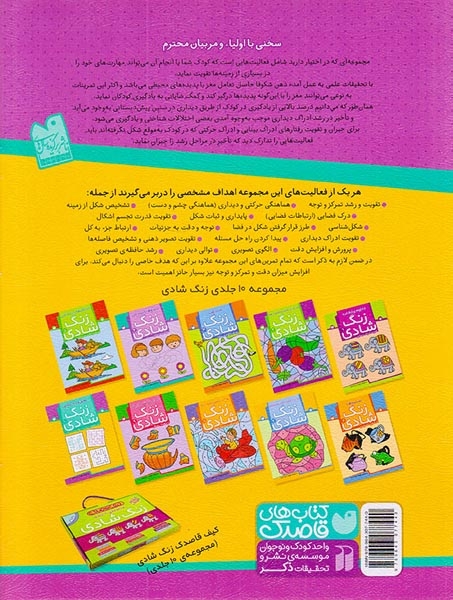 زنگ شادی10(تطابق و درک فضایی)ذکر