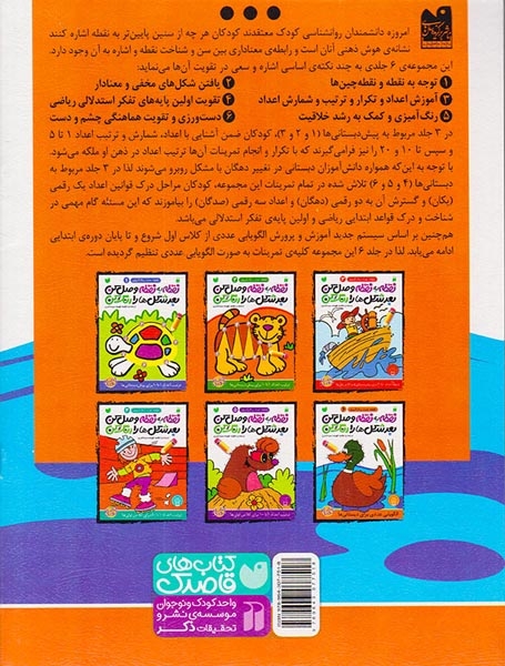 نقطه به نقطه وصل کن6(ذکر)سیدناصری