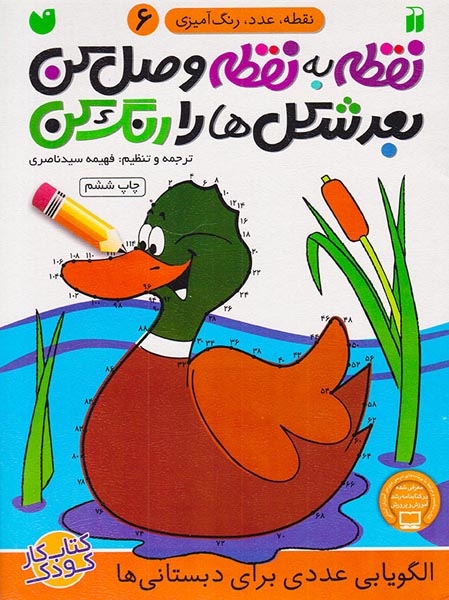 نقطه به نقطه وصل کن6(ذکر)سیدناصری