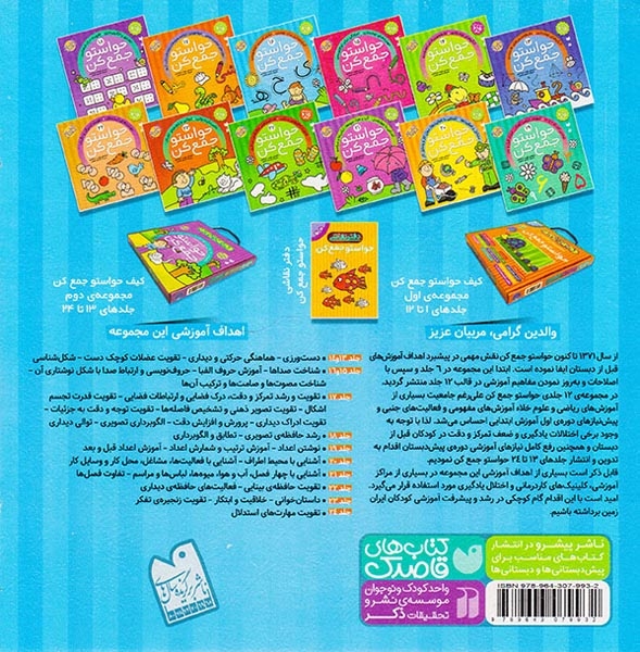 حواستو جمع کن16(ذکر)ناصری