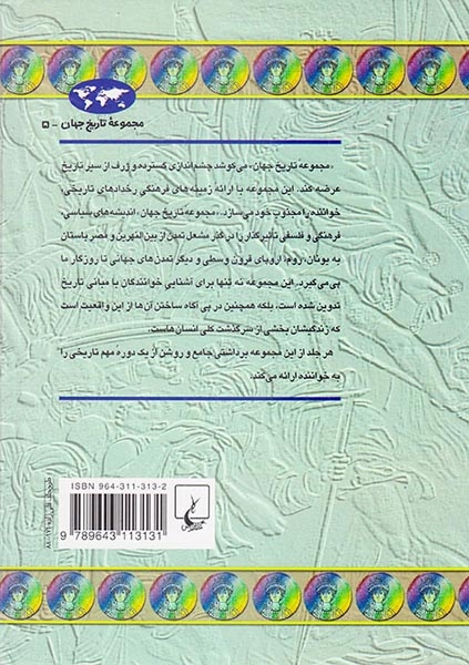قرون وسطای اولیه_مجموعه تاریخ جهان شماره5