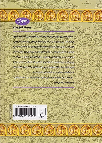 مجموعه تاریخ جهان6(اصلاحات)ققنوس