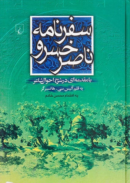 سفرنامه ناصرخسرو(ققنوس)خادم
