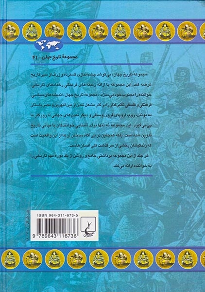 مجموعه تاریخ جهان41(ژاپن امروز)ققنوس