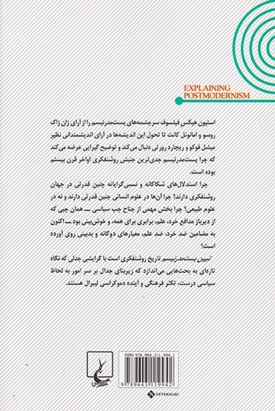تبیین پست مدرنیسم(ققنوس)پورسفیر