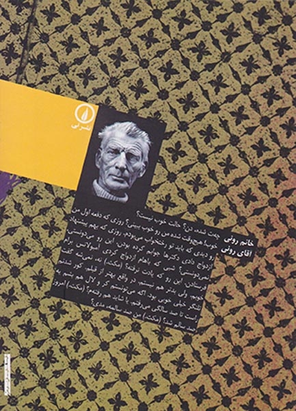 همه ی افتادگان