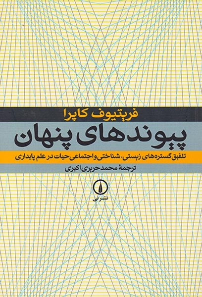 پیوندهای پنهان