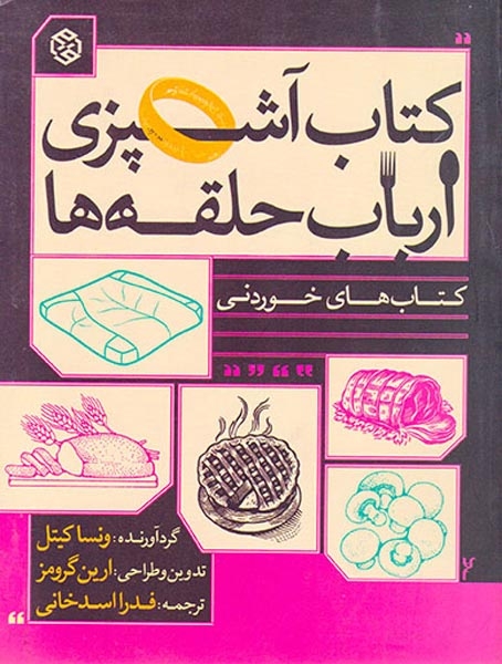 کتاب آشپزی ارباب حلقه ها