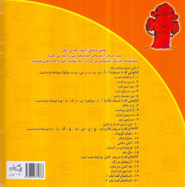 سلام کلاس اولی ها13(آتش نشانی)نیستان