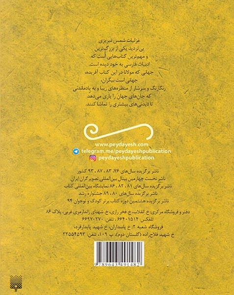 غزلیات شیرین شمس تبریزی