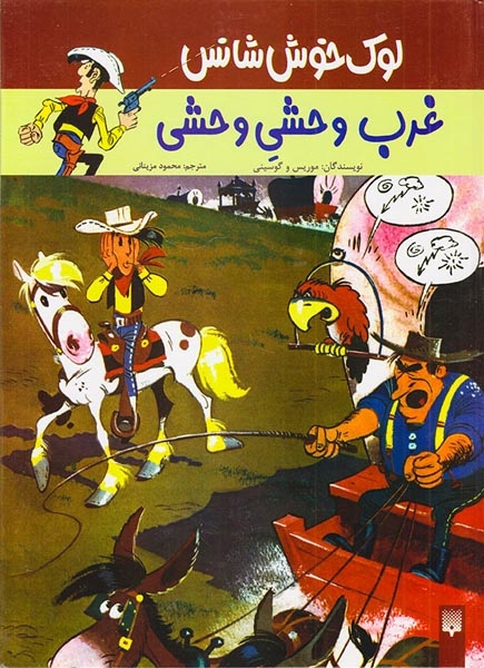 لوک خوش شانس(غرب وحشی وحشی)پیدایش