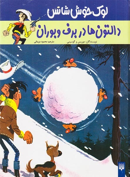 لوک خوش شانس(دالتون ها در برف و بوران)پیدایش
