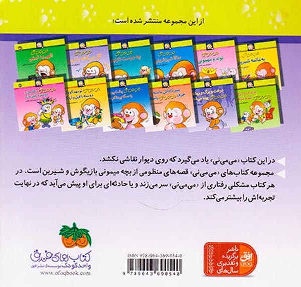 ترانه های می می نی و مامانی2(گل می کشه یا نی نی)افق